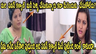 Watch à°ªà°µà°¨à± à°•à°³à±à°¯à°¾à°£à±  à°®à°²à±à°²à±€ à°ªà±†à°³à±à°³à°¿ à°šà±‡à°¸à±à°•à±à°¨à±à°¨à°¾à°°à± à°•à°¦à°¾ ;Renu Desai Sensational Comments On  Pawan Kalyan Video