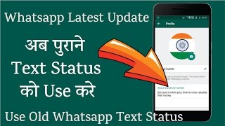 Watch Whatsapp Latest Update 2017 Whatsapp à¤•à¤¾ à¤ªà¥à¤°à¤¾à¤¨à¤¾ feature à¤µà¤¾à¤ªà¤¿à¤¸ à¤† à¤—à¤¯à¤¾ Video