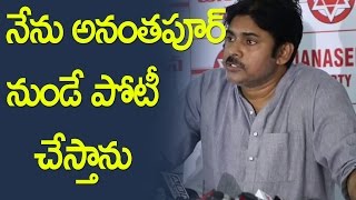 Watch à°¨à±‡à°¨à± à°…à°¨à°‚à°¤à°ªà±‚à°°à± à°¨à±à°‚à°¡à±‡ à°ªà±‹à°Ÿà±€ à°šà±‡à°¸à±à°¤à°¾à°¨à± - à°ªà°µà°¨à± à°•à°³à±à°¯à°¾à°£à± : Pawan Kalyan Will Contest From Ananthapur In 2019 Video