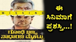 Watch Godhi Banna Sadharna Mykattu got award This award got first time for Kannada Top Kannada TV Video