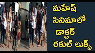 Watch à°®à°¹à±‡à°·à± à°¸à°¿à°¨à°¿à°®à°¾à°²à±‹ à°¡à°¾à°•à±à°Ÿà°°à± à°°à°•à±à°²à± à°²à±à°•à±à°¸à±;Rakul Preet Singh Look in Mahesh Babu and Murugudass Film Video