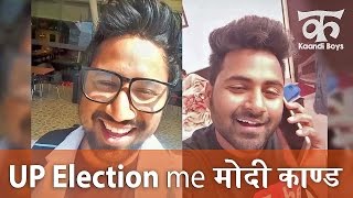 Watch UP Election mein Modi Kaand (à¤¯à¥‚à¤ªà¥€ à¤‡à¤²à¥‡à¤•à¥à¤¶à¤¨ à¤®à¥‡à¤‚ à¤®à¥‹à¤¦à¥€ à¤•à¤¾à¤£à¥à¤¡) - Kaand 17 Video