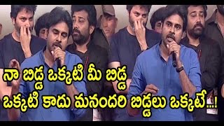 Watch Pawan Kalyan Superb Speech @ Katamarayudu Pre Release Event | Pawan Kalyan | Shruthi Hassan Video
