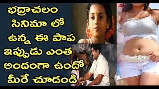 Watch à°­à°¦à±à°°à°¾à°šà°²à°‚ à°¸à°¿à°¨à°¿à°®à°¾à°²à±‹ à°ˆ à°ªà°¾à°ª à°Žà°‚à°¤ à°…à°‚à°¦à°‚à°—à°¾ à°‰à°‚à°¦à±‹ à°®à±€à°°à±‡ à°šà±‚à°¡à°‚à°¡à°¿;Bhadrachalam Child Artist Chetana Then And Now Video