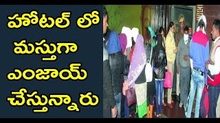 Watch à°¹à±‹à°Ÿà°²à± à°²à±‹ à°®à°¸à±à°¤à±à°—à°¾ à°Žà°‚à°œà°¾à°¯à± à°šà±‡à°¸à±à°¤à±à°¨à±à°¨à°¾à°°à±;50 Couples are arrested In Uttar Pradesh Hotels during dating Video