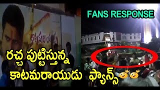 Watch Katamarayudu Fans Hungama At Theater Katamarayudu Pubilc Talk Pawan Kalyan Shruti Haasan Video