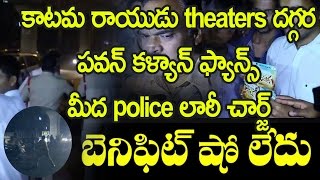 Watch Lotty Charge At Pawan Kalyan Katamarayudu Benfit Show Fans Hungama : katamarayudu Benfit SHow Video