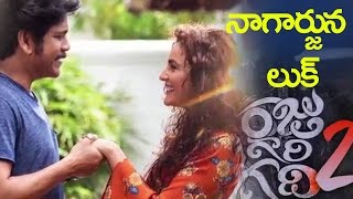 Watch Raju Gari Gadhi 2 First Look:Nagarjuna Romantic  New Look In Raju Gari Gadhi 2 #Rajugarigadhi2 Video