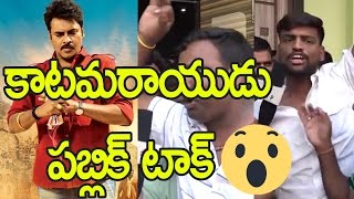 Watch Katamarayudu Movie public Reactions @ Bangalore :  Katamarayudu Movie Public Talk | Public Review Video