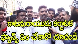 Watch à°•à°¾à°Ÿà°®à°°à°¾à°¯à±à°¡à± à°•à°°à±à°£à°¾à°Ÿà°• à°«à±à°¯à°¾à°¨à±à°¸à± à°à°‚ à°šà±‡à°¶à°¾à°°à±‹ à°šà±‚à°¡à°‚à°¡à°¿ : Pawan Kalyan Fans Hungama in Bangalore Theaters Video