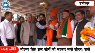 Watch BJP @ Mafia hatao Himachal Bachao Video