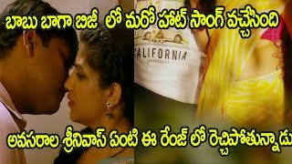 Watch Nagumomey Song Babu Baga Busy Movie Srinivas Avasarala Mishti Chakraborty Video