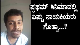 Watch Pratham first movie details reveled BiggBoss Winner Pratham Kannada Top Kannada TV Video