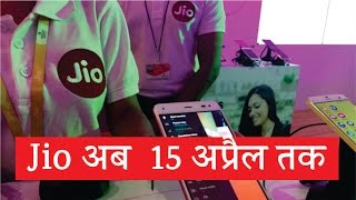 Watch Jio à¤«à¥à¤°à¥€ à¤…à¤—à¤²à¥‡ 3 à¤®à¤¹à¥€à¤¨à¥‡ à¤•à¥‡ à¤²à¤¿à¤¯à¥‡ à¥¤ 15 à¤¤à¤• à¤²à¥‡ Prime Membership Video