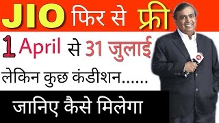 Watch Jio summer surprise offer | Explained | With Jio Customer Care Video