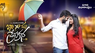 Watch Idi Maa Premakatha Motion Poster Teaser Anchor Ravi, Meghana Lokesh Video