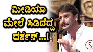 Watch Darshan fire on Media Challenging Star Darshan Kannada News Top Kannada TV Video
