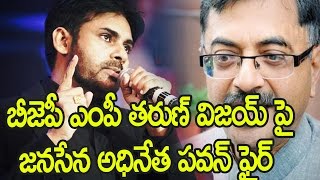Watch à°¬à±€à°œà±†à°ªà±€ à°Žà°‚à°ªà±€ à°¤â€Œà°°à±à°£à± à°µà°¿à°œâ€Œà°¯à± à°ªà±ˆ à°œâ€Œà°¨â€Œà°¸à±‡à°¨ à°…à°§à°¿à°¨à±‡à°¤ à°ªâ€Œà°µâ€Œà°¨à± à°«à±ˆà°°à±.. : Pawan Kalyan Fires on exMpTarun Vijay Video