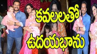 Watch à°•à°µà°²à°²à°¤à±‹ à°‰à°¦à°¯à°­à°¾à°¨à± : Udaybhanu Spotted at Zee Telugu Apsara Awards with Her Twin Babies Video