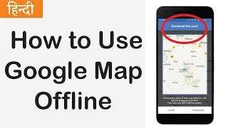 Watch [Hindi-à¤¹à¤¿à¤¨à¥à¤¦à¥€] How to Use Google Map Without Internet Video