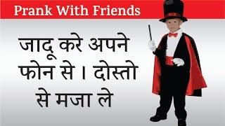 Watch à¤…à¤ªà¤¨à¥‡ à¤«à¥‹à¤¨ à¤¸à¥‡ à¤œà¤¾à¤¦à¥‚ à¤•à¤°à¥‡ à¤”à¤° à¤¦à¥‹à¤¸à¥à¤¤à¥‹ à¤¸à¥‡ à¤®à¤œà¤¾ à¤²à¥‡ à¥¤ Create Magic Video with Phone Video