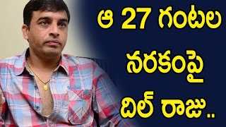 Watch à°† 27 à°—à°‚à°Ÿà°² à°¨à°°à°•à°‚à°ªà±ˆ à°¦à°¿à°²à± à°°à°¾à°œà±.. : Dil Raju Reveals Love Attatchment With His Wife Video