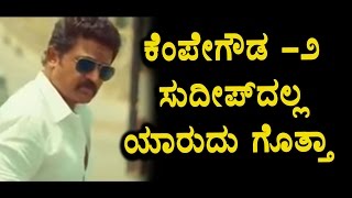 Watch OMG Kempegowda 2 its not Sudeep its Komal Kempegowda 2 Kannada Movi Komal Top Kannada TV Video
