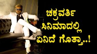Watch Chakravarthy Kannada movie review Challenging Star Darshan | Deepa sanidhi Top Kannada TV Video