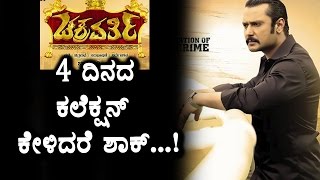 Watch Chakravarthy 4 days collection report Chakravarthy creating records in sandalwood Darshan Video