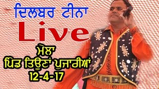 Watch DILBAR TEENA LIVE PIND TEONA PUJARIAN LATEST PUNJABI SONG 2017 Video