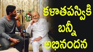 Watch à°•à°³à°¾à°¤à°ªà°¸à±à°µà°¿à°•à°¿ à°¬à°¨à±à°¨à±€ à°…à°­à°¿à°¨à°‚à°¦à°¨ : Allu Arjun Meets K Vishwanath | Pawan Kalyan | Trivikram | Chiranjeevi | Video