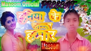 Watch Duniya Ke Jannat Hamaar | Masoom Official , Nikita Karn | 2017 à¤•à¤¾ Bhojpuri Romantic Song à¤—à¤¾à¤¨à¤¾ new Video