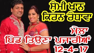 Watch SHAMMI KHAN LIVE PIND TEONA PUJARIAN LATEST PUNJABI SONG 2017 Video