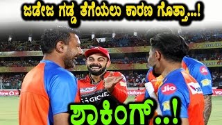 Watch Ravindra Jadeja beard secrete reveled Interesting news about Ravindra Jadeja IPL - 2017 Video