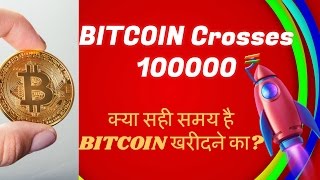 Watch Bitcoin Crosses 100000 Rs, Bitcoin History, Bitcoin 1st Use & Future of Bitcoin Video