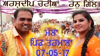 Watch ARSHDEEP CHOTIAN LIVE PIND TARMALA LATEST PUNJABI SONG 2017 Video