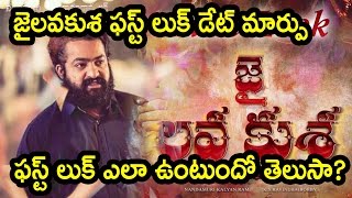 Watch à°œà±ˆà°²à°µà°•à±à°¶ à°«à°¸à±à°Ÿà± à°²à±à°•à± à°¡à±‡à°Ÿà± à°®à°¾à°°à±à°ªà±â€¦à°«à°¸à±à°Ÿà± à°²à±à°•à± à°Žà°²à°¾ à°‰à°‚à°Ÿà±à°‚à°¦à±‹ à°¤à±†à°²à±à°¸à°¾? : jai lava kusa movie first look date Video