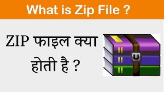 Watch Zip File à¤•à¥à¤¯à¤¾ à¤¹à¥‹à¤¤à¥€ à¤¹à¥ˆ à¥¤ à¤‡à¤¸à¤•à¥‡ à¤•à¥à¤¯à¤¾ à¤«à¤¾à¤¯à¤¦à¥‡ à¤¹à¥ˆ |  à¤•à¥ˆà¤¸à¥‡ à¤¬à¤¨à¤¾à¤¯à¥‡ ? Video