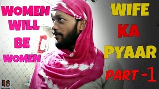 Watch WOMEN WILL BE WOMEN || PART-1 WIFE KA PYAR Video