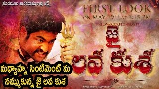 Watch Jai Lava Kusa Movie Official First Look Date And Time revealed  | NTR | Kalyan Ram | K S Ravindra Video