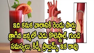 Watch How to Prevent Heart problems,cholesterol problems and Kidney problems Naturally by using this juice Video