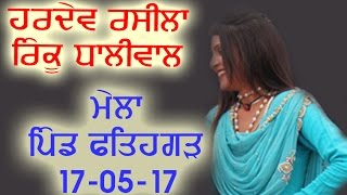Watch HARDEV SUREELA LIVE FATEHGARH MELA  LATEST PUNJABI SONG 2017 Video