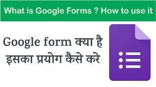 Watch Google Forms à¤•à¥à¤¯à¤¾ à¤¹à¥ˆ ? à¤‡à¤¸à¤•à¤¾ à¤ªà¥à¤°à¤¯à¥‹à¤—  à¤•à¥ˆà¤¸à¥‡ à¤•à¤°à¥‡ à¥¤ Video