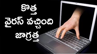 Watch à°•à±Šà°¤à±à°¤ à°µà±ˆà°°à°¸à± à°µà°šà±à°šà°¿à°‚à°¦à°¿ à°œà°¾à°—à±à°°à°¤à±à°¤ | Beware of New Virus called Ransomware | #tollywoodlatestnews Video