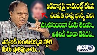 Watch à°šà°²à°ªà°¤à°¿ à°°à°¾à°µà± à°­à°¾à°°à±à°¯ à°Žà°²à°¾ à°šà°¨à°¿à°ªà±‹à°¯à°¿à°‚à°¦à±‹ à°•à±‚à°¡à°¾ à°¤à±†à°²à±€à°¦à°Ÿ à°®à°¿à°¸à±à°Ÿà°°à±€ | Chalapathi Rao Family Life Secrets | Ravi Babu Video