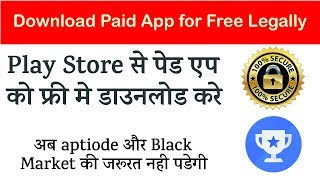 Watch Play Store à¤¸à¥‡ Paid Apps à¤®à¥à¤«à¥à¤¤ à¤®à¥‡ à¤¡à¤¾à¤‰à¤¨à¤²à¥‹à¤¡ à¤•à¤°à¥‡ à¥¤ Google Opinion Reward | Video