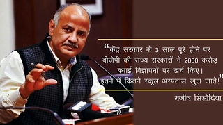 Watch AAP demands audit of Media Ads of BJP ruled states after 3 yrs of Modi Govt Video