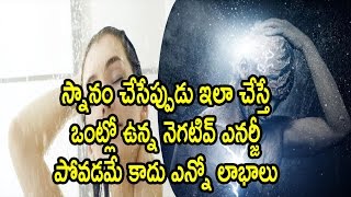 Watch à°¸à±à°¨à°¾à°¨à°‚ à°šà±‡à°¸à±‡à°ªà±à°ªà±à°¡à± à°‡à°²à°¾ à°šà±‡à°¸à±à°¤à±‡ à°’à°‚à°Ÿà±à°²à±‹ à°‰à°¨à±à°¨ à°¨à±†à°—à°Ÿà°¿à°µà± à°Žà°¨à°°à±à°œà±€ à°ªà±‹à°µà°¡à°®à±‡ à°•à°¾à°¦à± à°Žà°¨à±à°¨à±‹ à°²à°¾à°­à°¾à°²à±!!|Natural Health Video