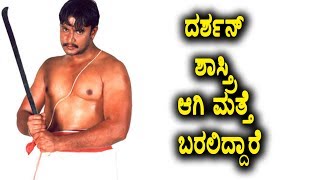 Watch Darshan Sasthri Movie Rerelease | Darshan, Manya, Sadhu kokila | Top Kannada TV Video