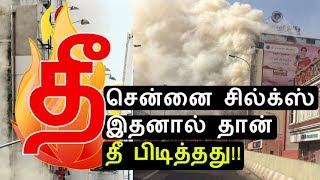 Watch Chennai silks building is going fall down? | Fire in chennai silks Video